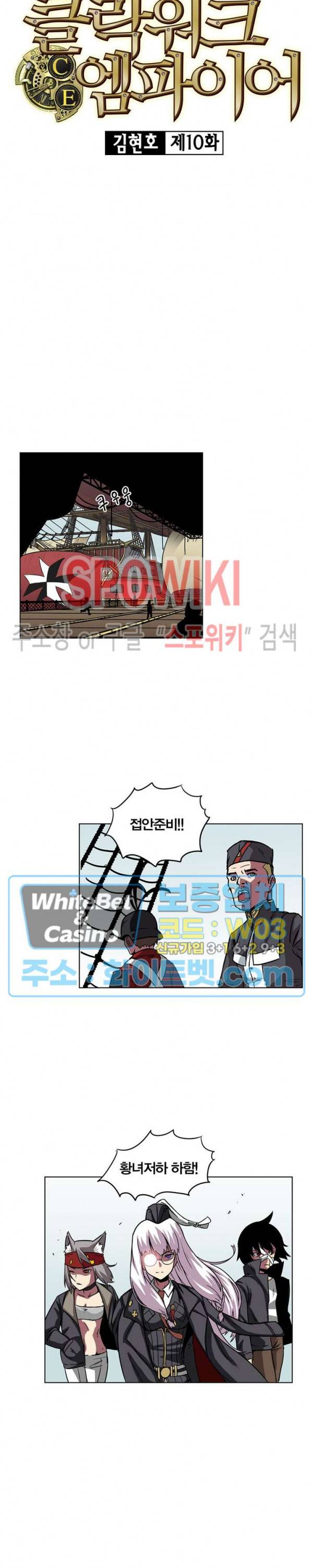 클락워크 엠파이어 10화 2