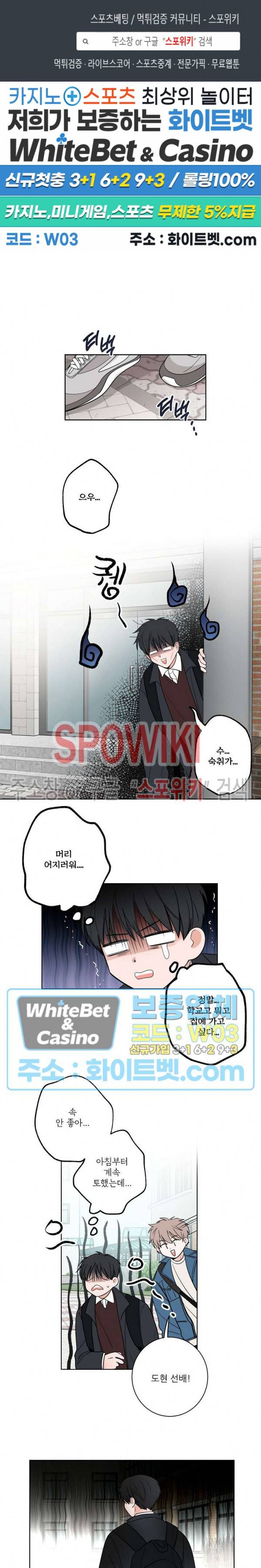 선배! 우리 얘기 좀 해요 11화 1