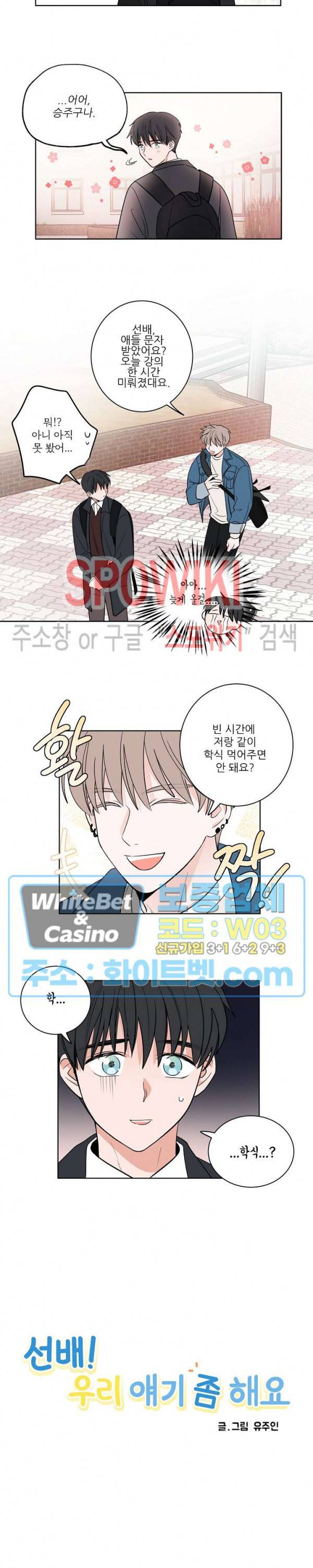 선배! 우리 얘기 좀 해요 11화 2