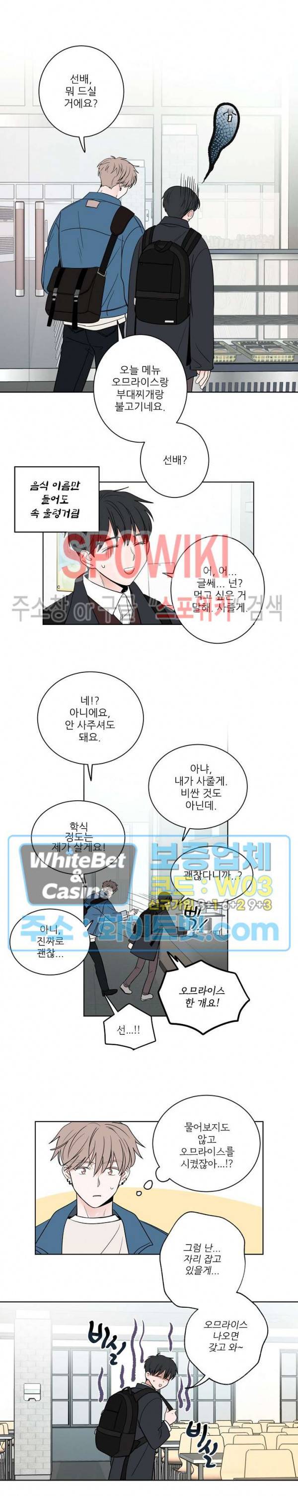 선배! 우리 얘기 좀 해요 11화 3