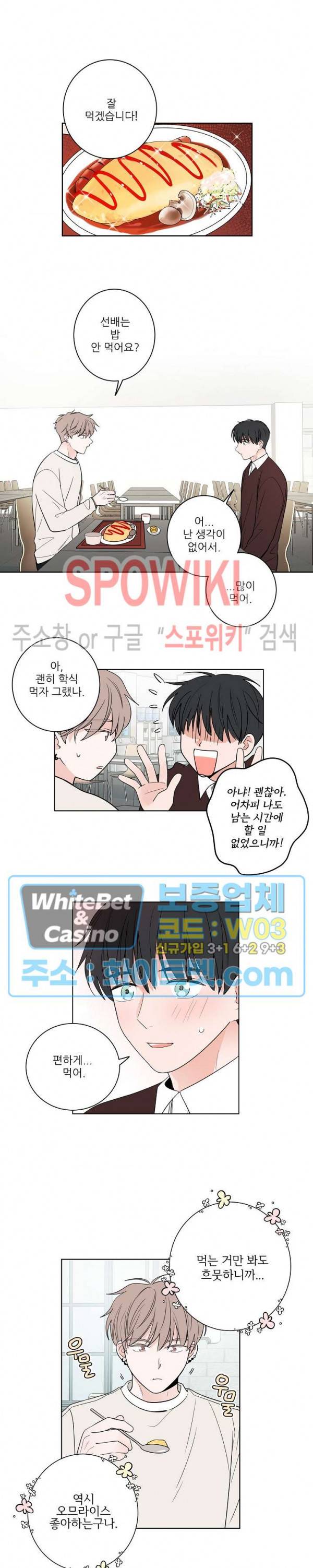선배! 우리 얘기 좀 해요 11화 4
