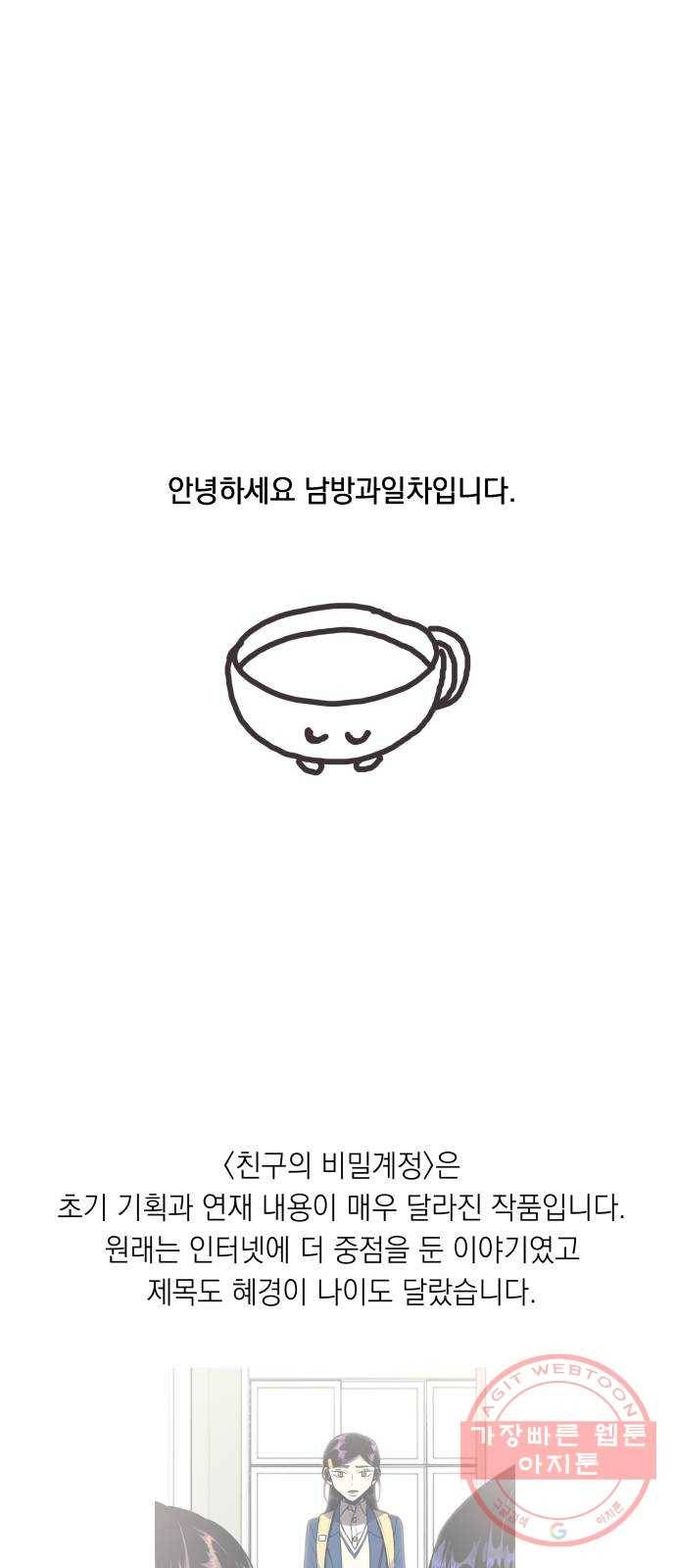 친구의 비밀계정 후기 1