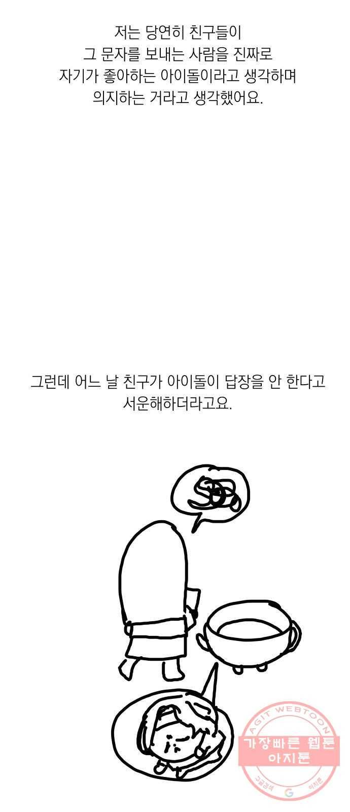 친구의 비밀계정 후기 4