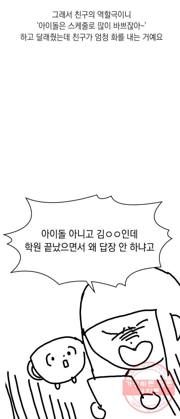 친구의 비밀계정 후기 5