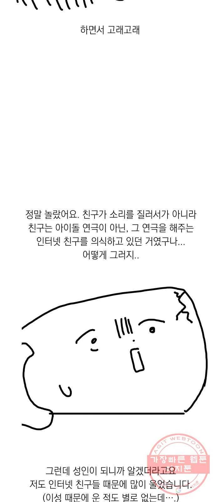 친구의 비밀계정 후기 6