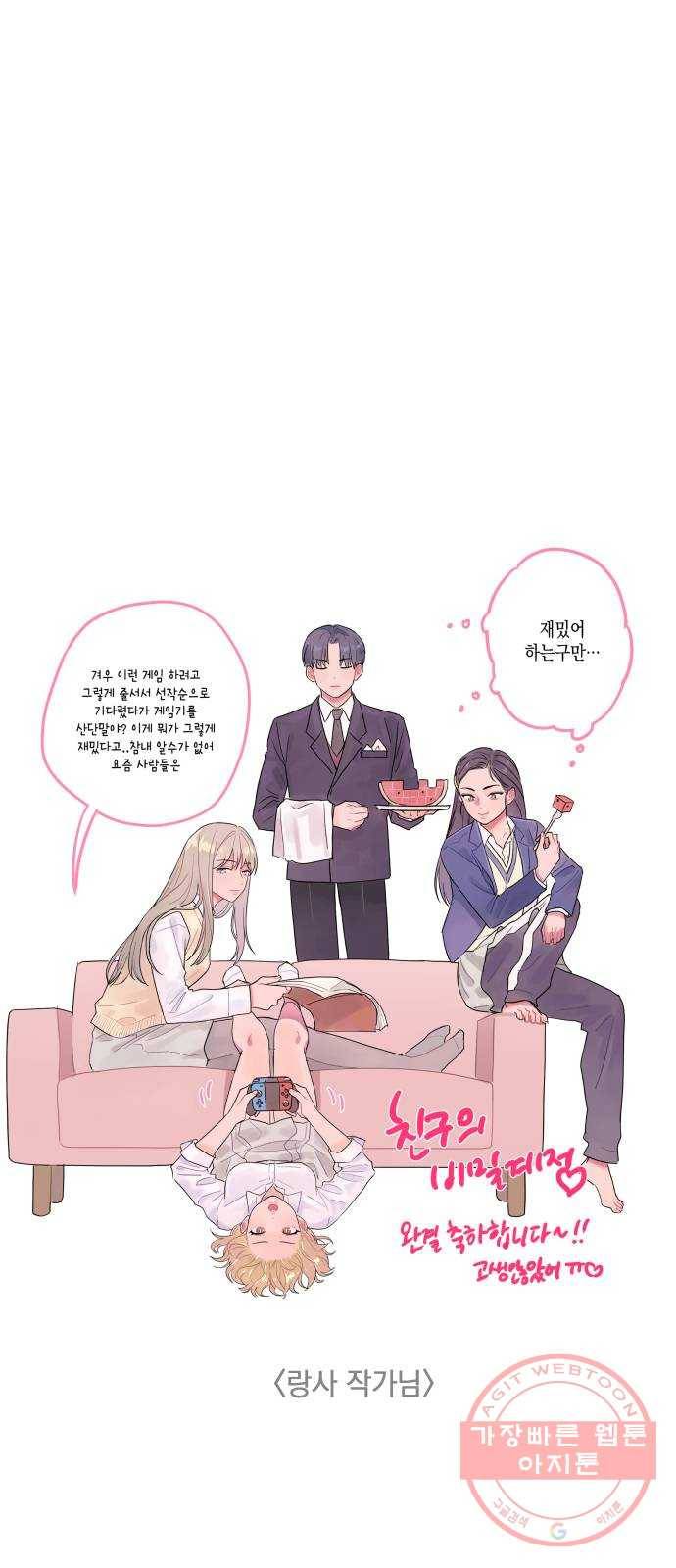 친구의 비밀계정 후기 16