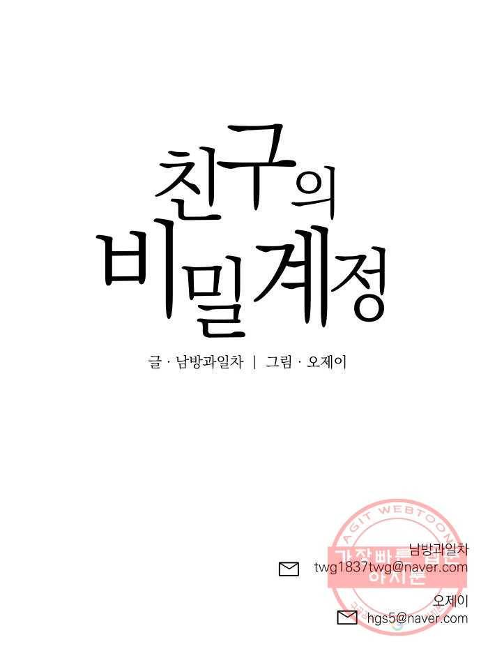 친구의 비밀계정 후기 21
