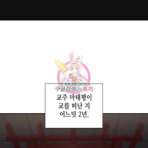 망나니 소교주로 환생했다 6화 1