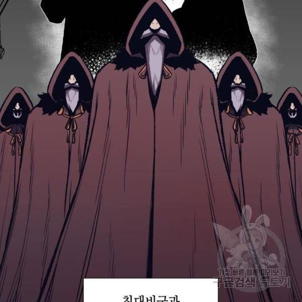 망나니 소교주로 환생했다 6화 5