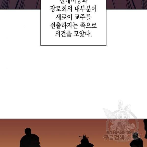 망나니 소교주로 환생했다 6화 6