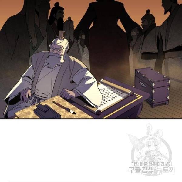 망나니 소교주로 환생했다 6화 7