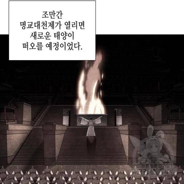 망나니 소교주로 환생했다 6화 8