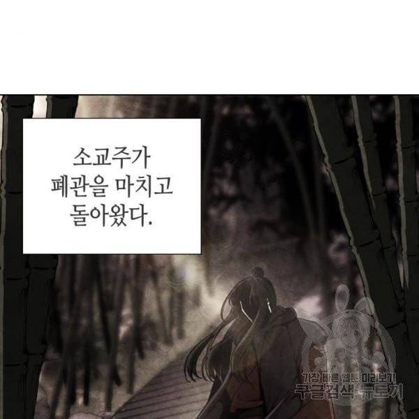 망나니 소교주로 환생했다 6화 10