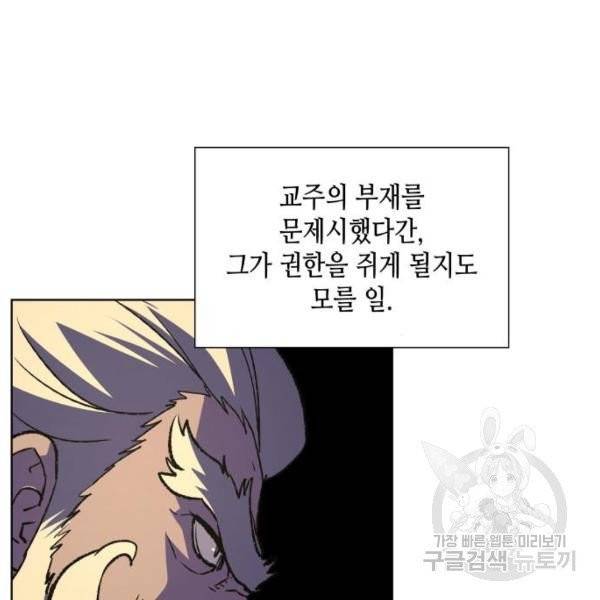 망나니 소교주로 환생했다 6화 13