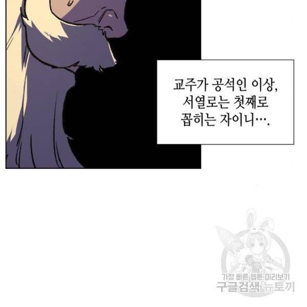 망나니 소교주로 환생했다 6화 14