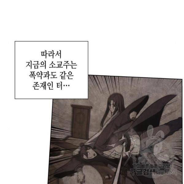망나니 소교주로 환생했다 6화 15