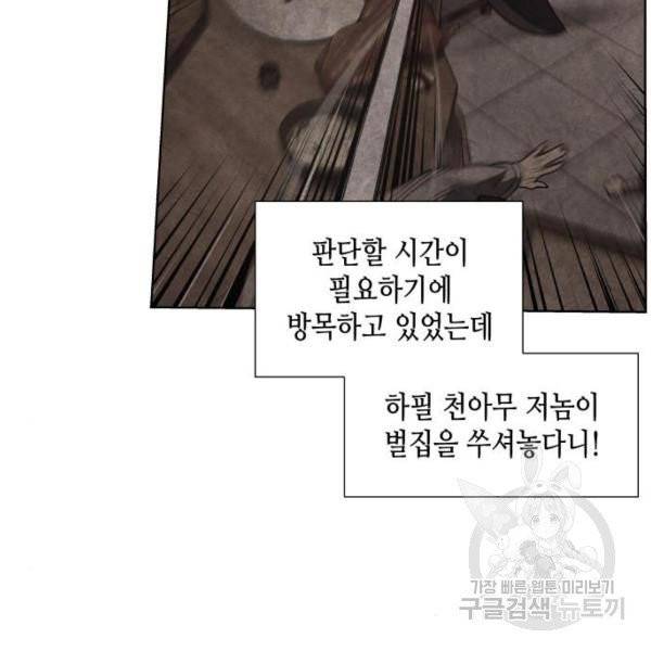 망나니 소교주로 환생했다 6화 16