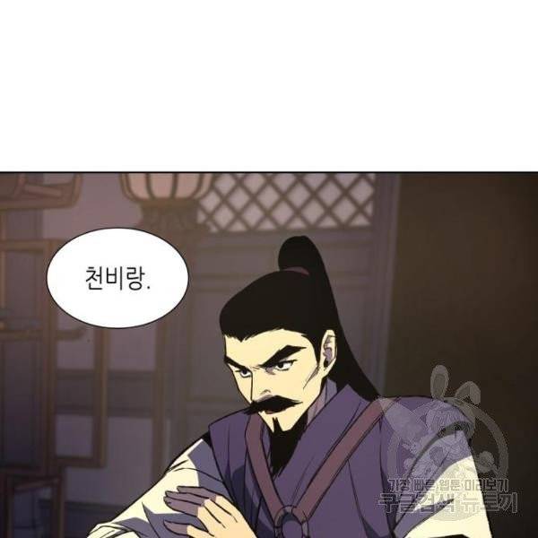 망나니 소교주로 환생했다 6화 19