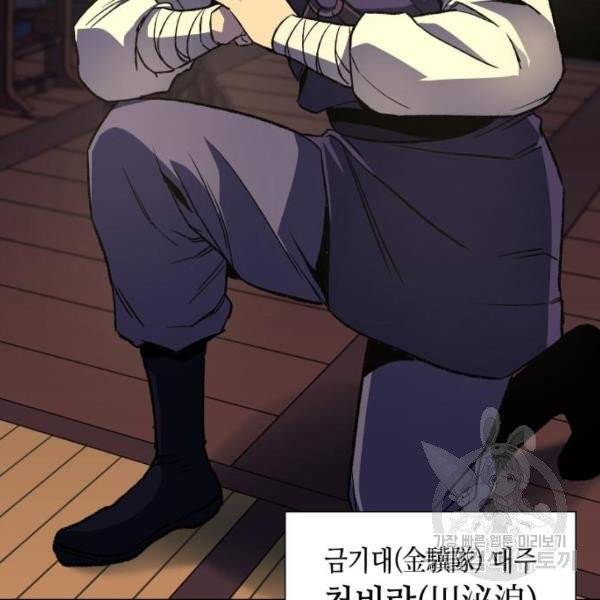 망나니 소교주로 환생했다 6화 20