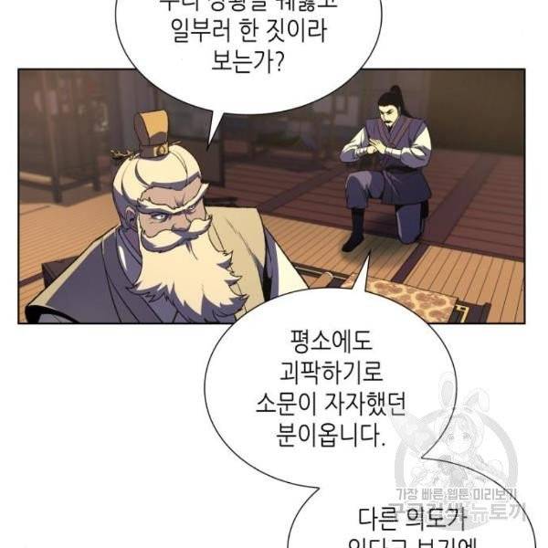 망나니 소교주로 환생했다 6화 22
