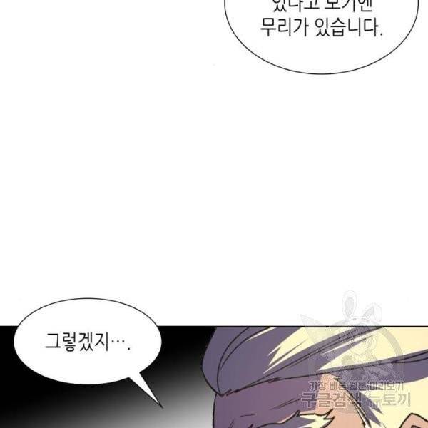 망나니 소교주로 환생했다 6화 23