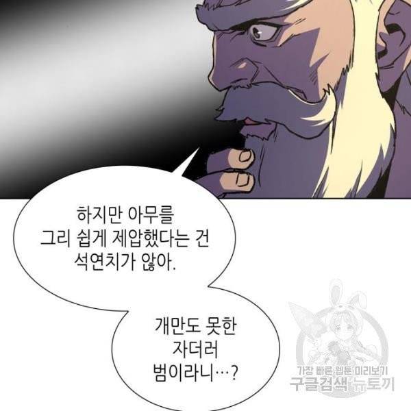 망나니 소교주로 환생했다 6화 24