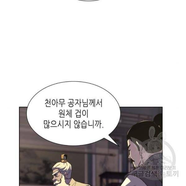 망나니 소교주로 환생했다 6화 25