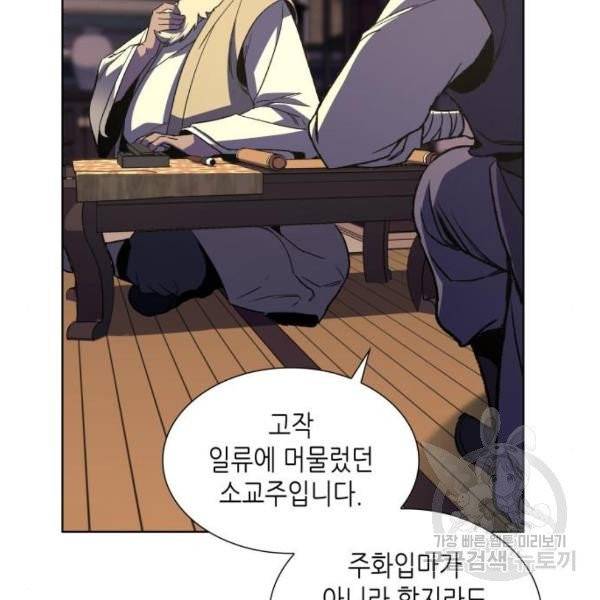 망나니 소교주로 환생했다 6화 26