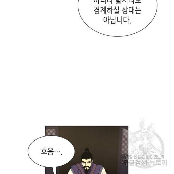 망나니 소교주로 환생했다 6화 27
