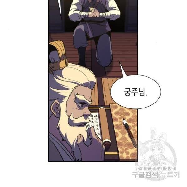 망나니 소교주로 환생했다 6화 28