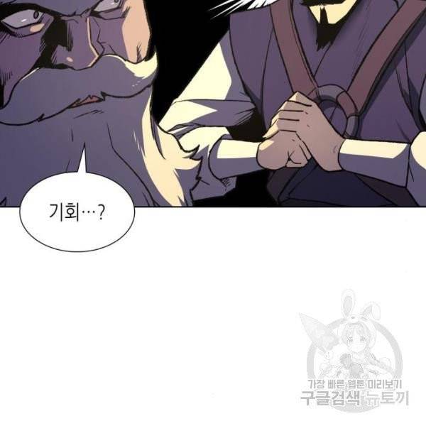 망나니 소교주로 환생했다 6화 30