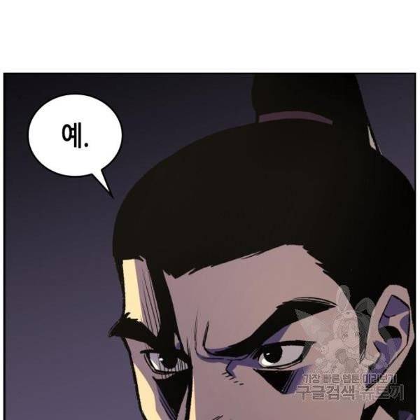 망나니 소교주로 환생했다 6화 31