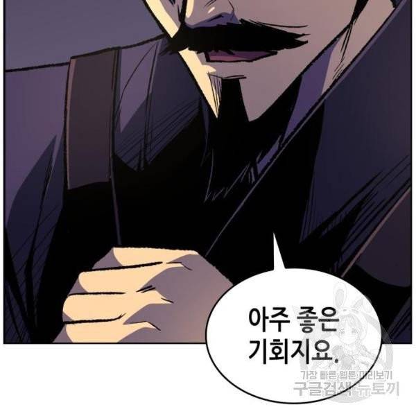 망나니 소교주로 환생했다 6화 32