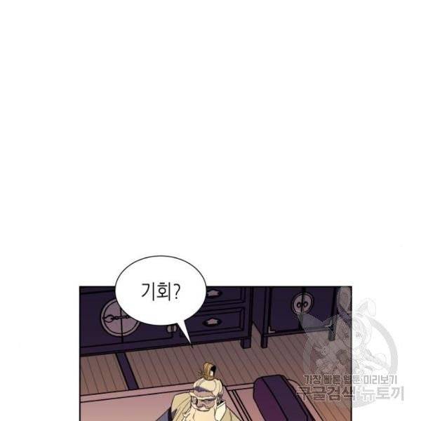 망나니 소교주로 환생했다 6화 35