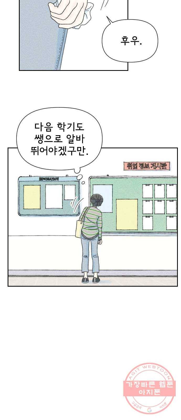 단편.zip 46화 그렇게 심각할 필요 없는 거였어 - hanna 작가 6