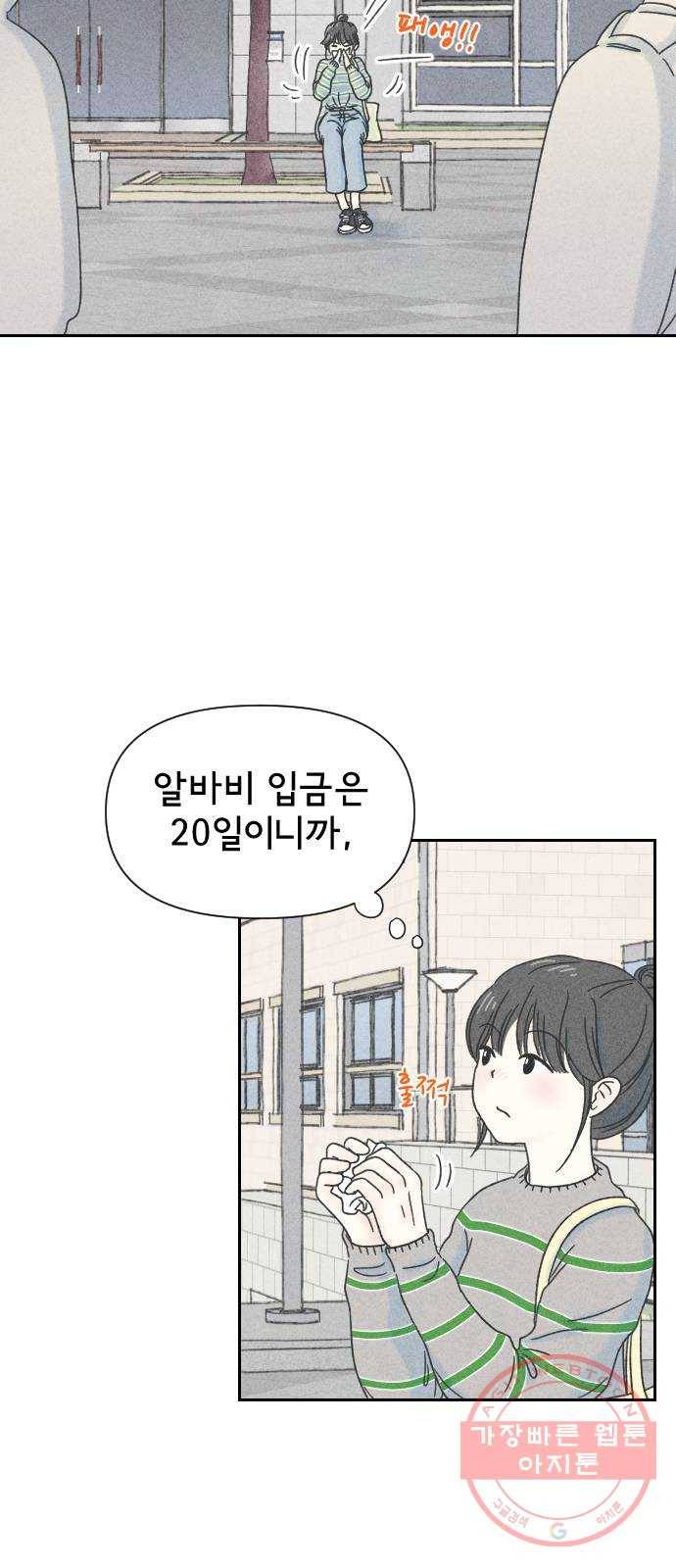 단편.zip 46화 그렇게 심각할 필요 없는 거였어 - hanna 작가 8