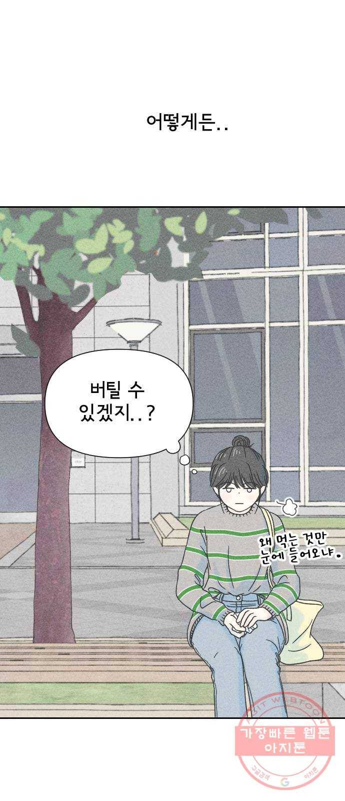 단편.zip 46화 그렇게 심각할 필요 없는 거였어 - hanna 작가 10