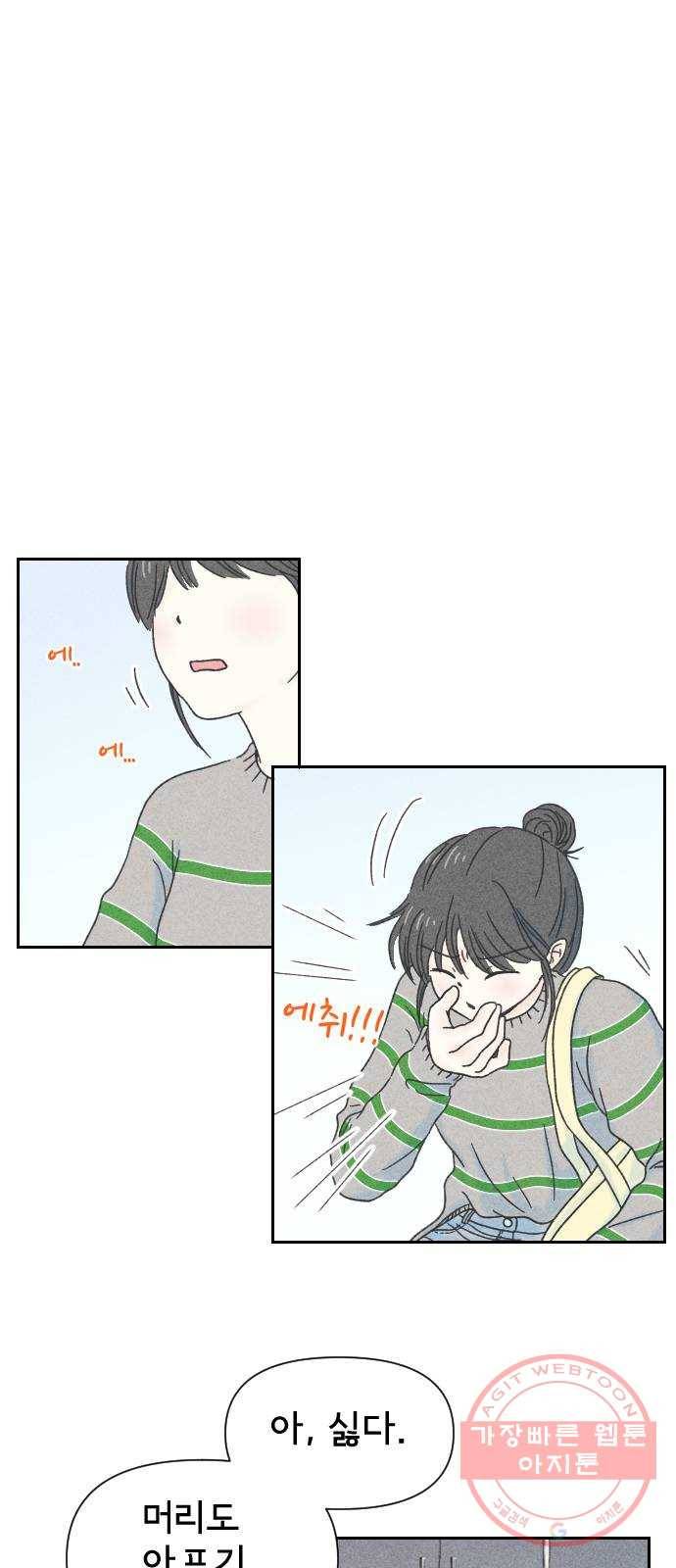 단편.zip 46화 그렇게 심각할 필요 없는 거였어 - hanna 작가 11