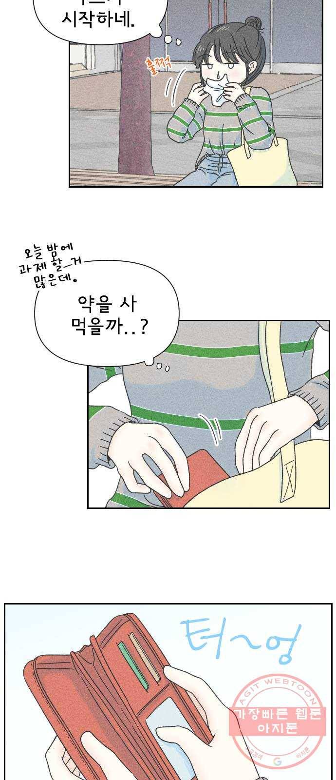 단편.zip 46화 그렇게 심각할 필요 없는 거였어 - hanna 작가 12