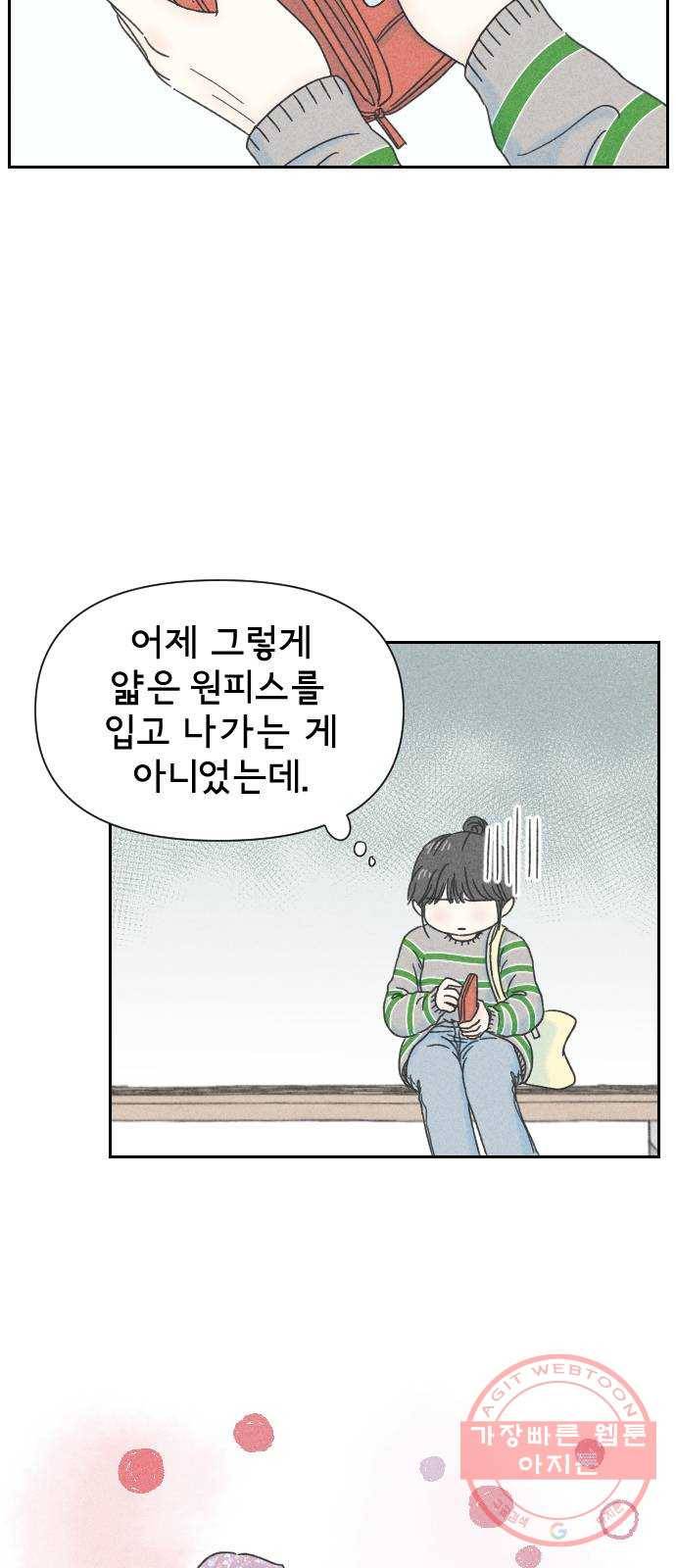 단편.zip 46화 그렇게 심각할 필요 없는 거였어 - hanna 작가 13