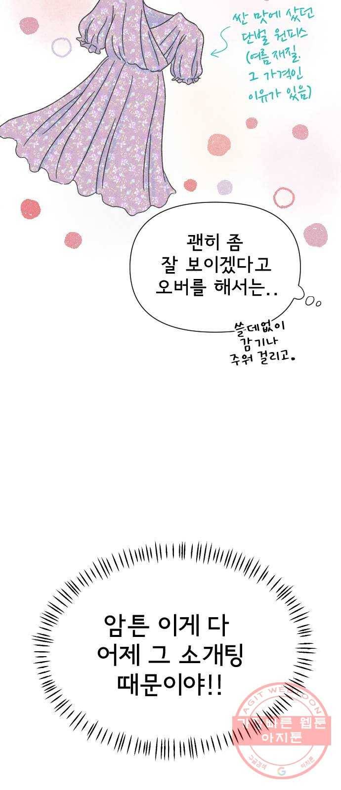 단편.zip 46화 그렇게 심각할 필요 없는 거였어 - hanna 작가 14