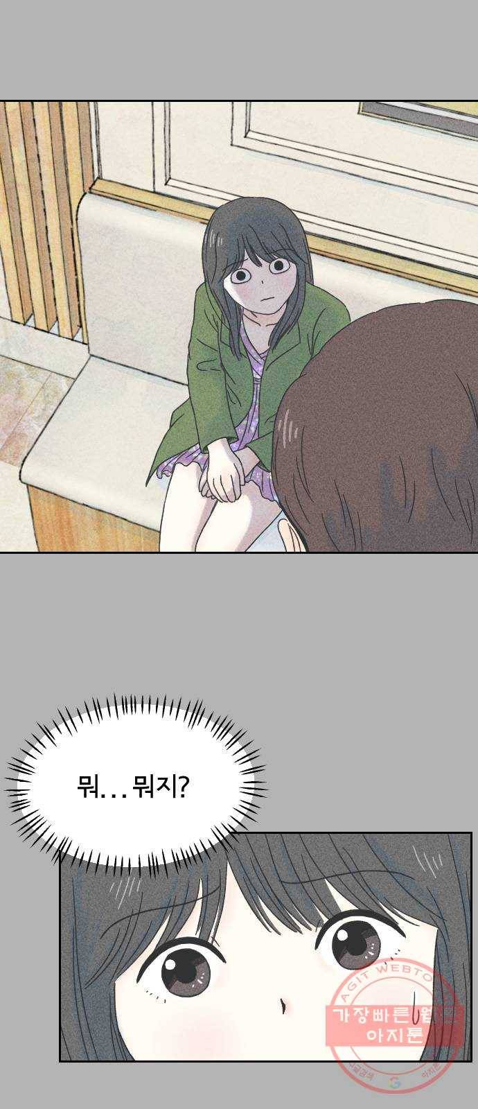 단편.zip 46화 그렇게 심각할 필요 없는 거였어 - hanna 작가 16