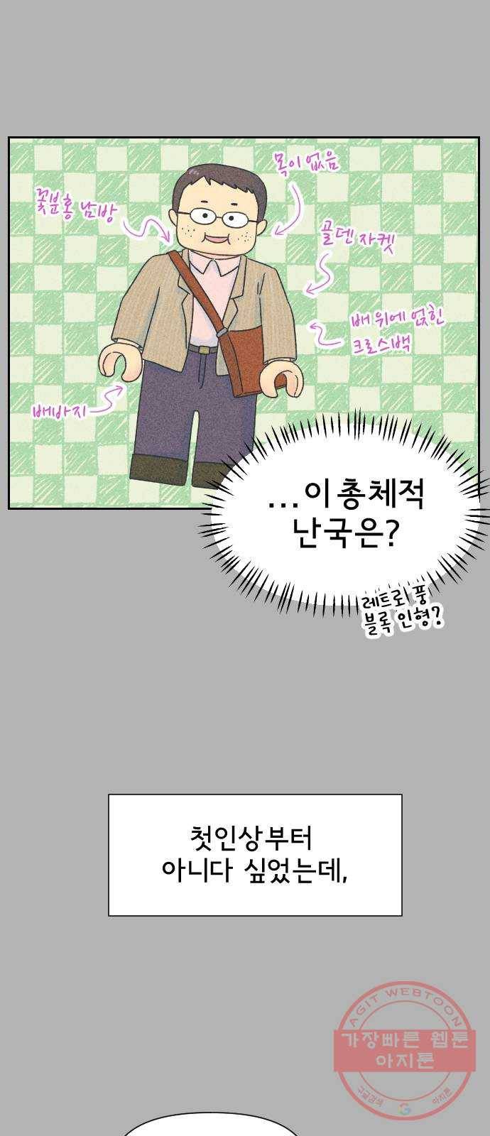 단편.zip 46화 그렇게 심각할 필요 없는 거였어 - hanna 작가 17