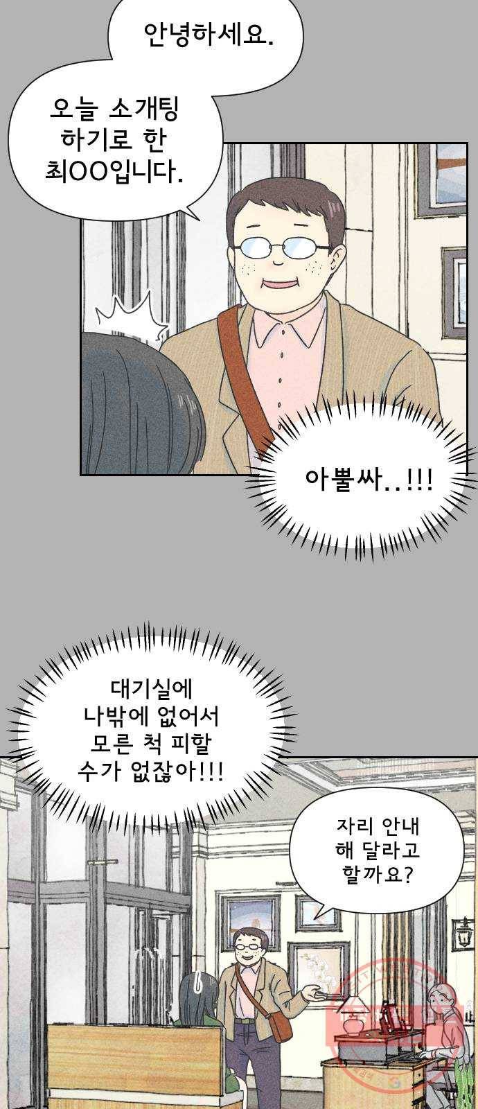 단편.zip 46화 그렇게 심각할 필요 없는 거였어 - hanna 작가 18