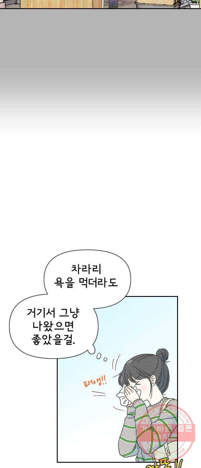 단편.zip 46화 그렇게 심각할 필요 없는 거였어 - hanna 작가 19