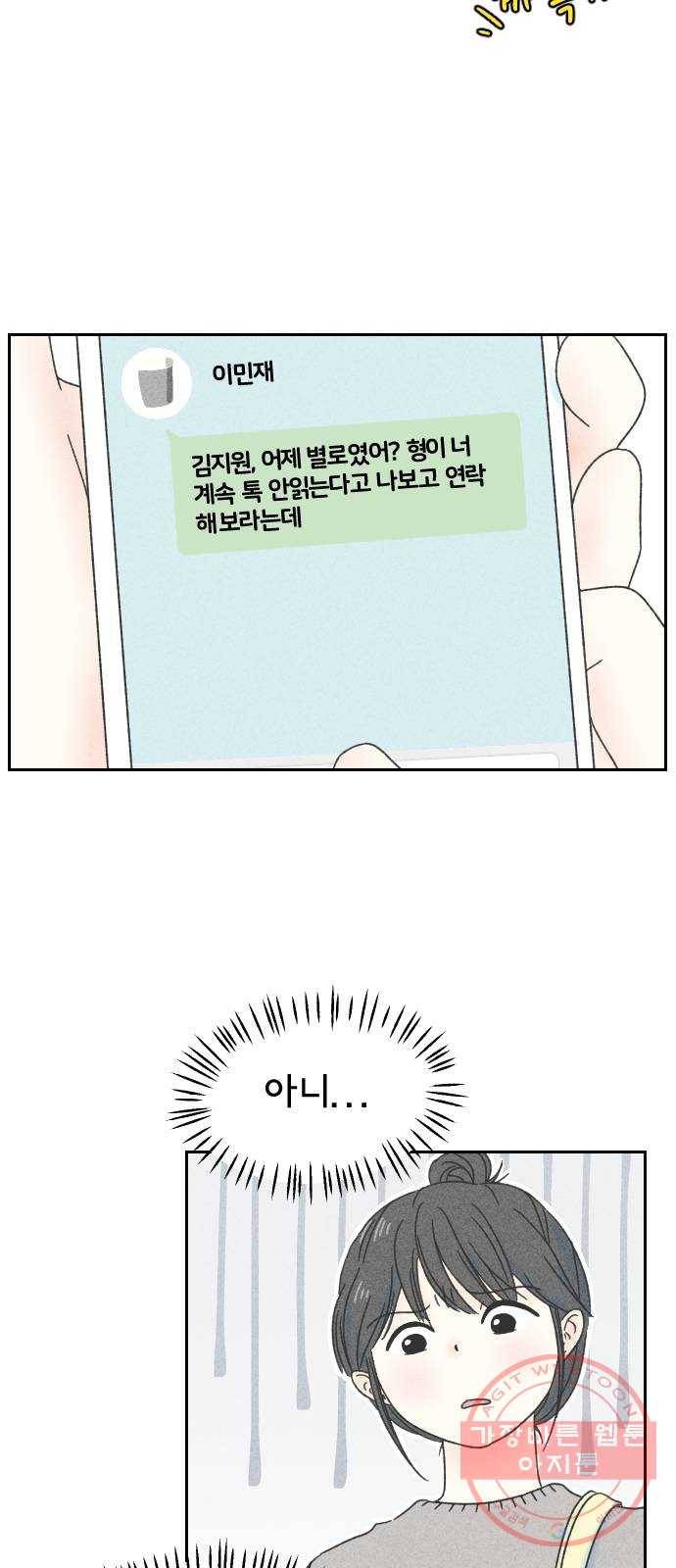 단편.zip 46화 그렇게 심각할 필요 없는 거였어 - hanna 작가 20