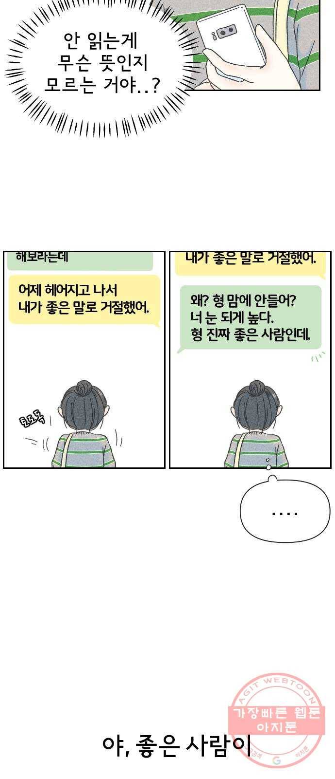 단편.zip 46화 그렇게 심각할 필요 없는 거였어 - hanna 작가 21