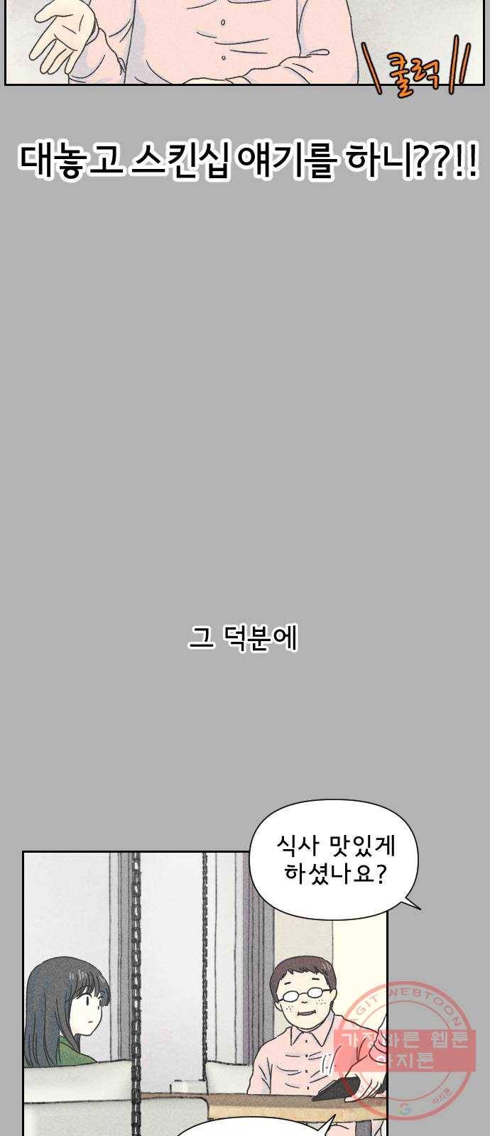 단편.zip 46화 그렇게 심각할 필요 없는 거였어 - hanna 작가 24