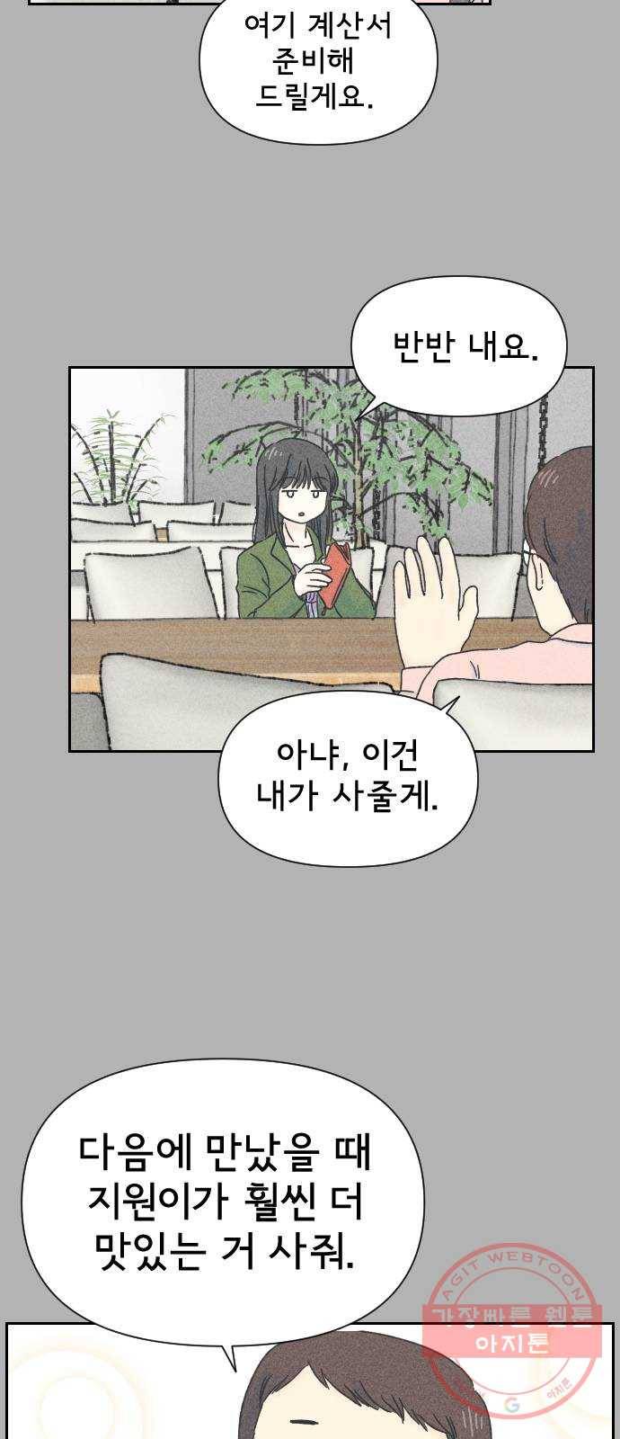 단편.zip 46화 그렇게 심각할 필요 없는 거였어 - hanna 작가 25