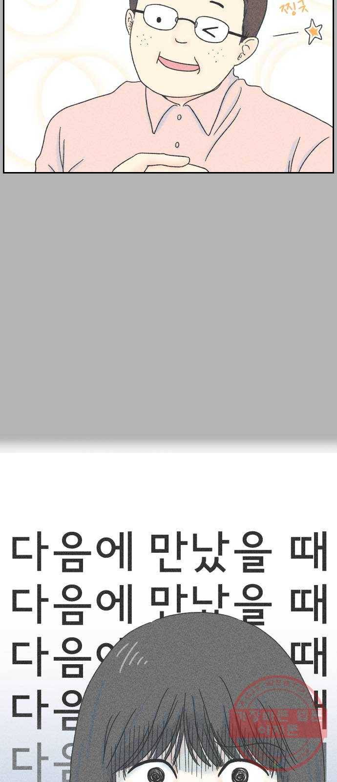 단편.zip 46화 그렇게 심각할 필요 없는 거였어 - hanna 작가 26